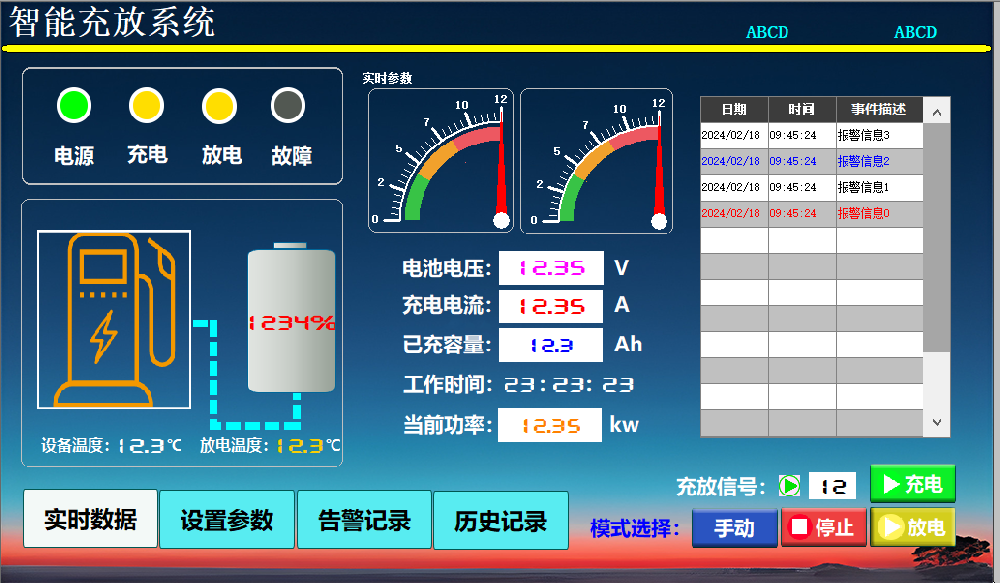 显示屏界面
