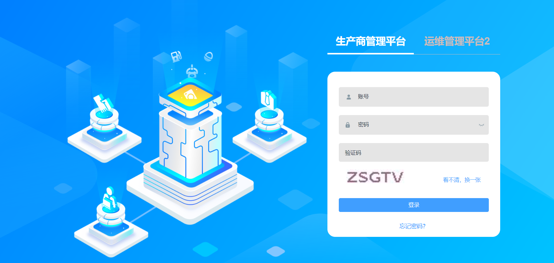 自行车充电桩管理后台.png