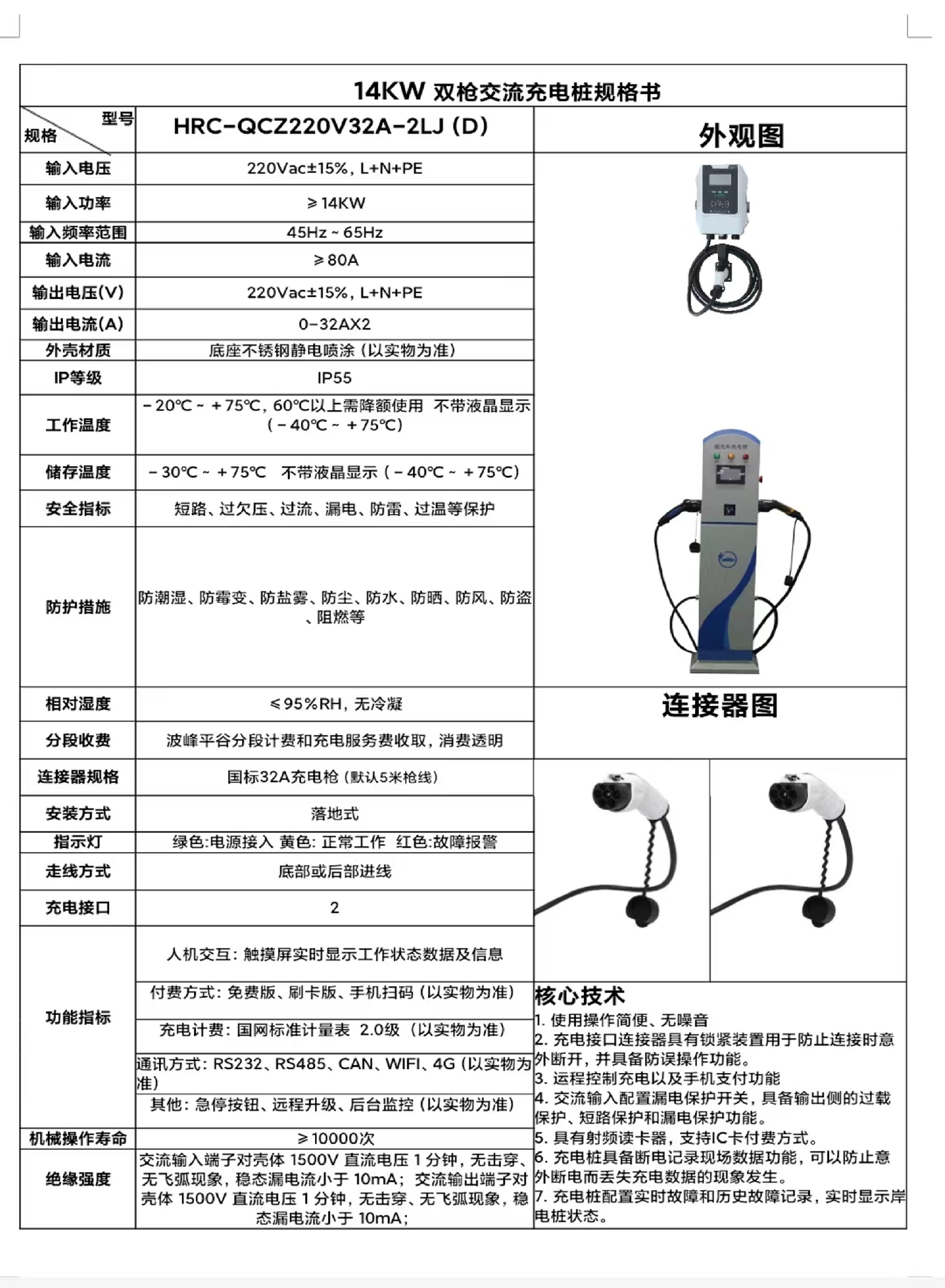 14KW双枪交流充电桩规格书.jpg