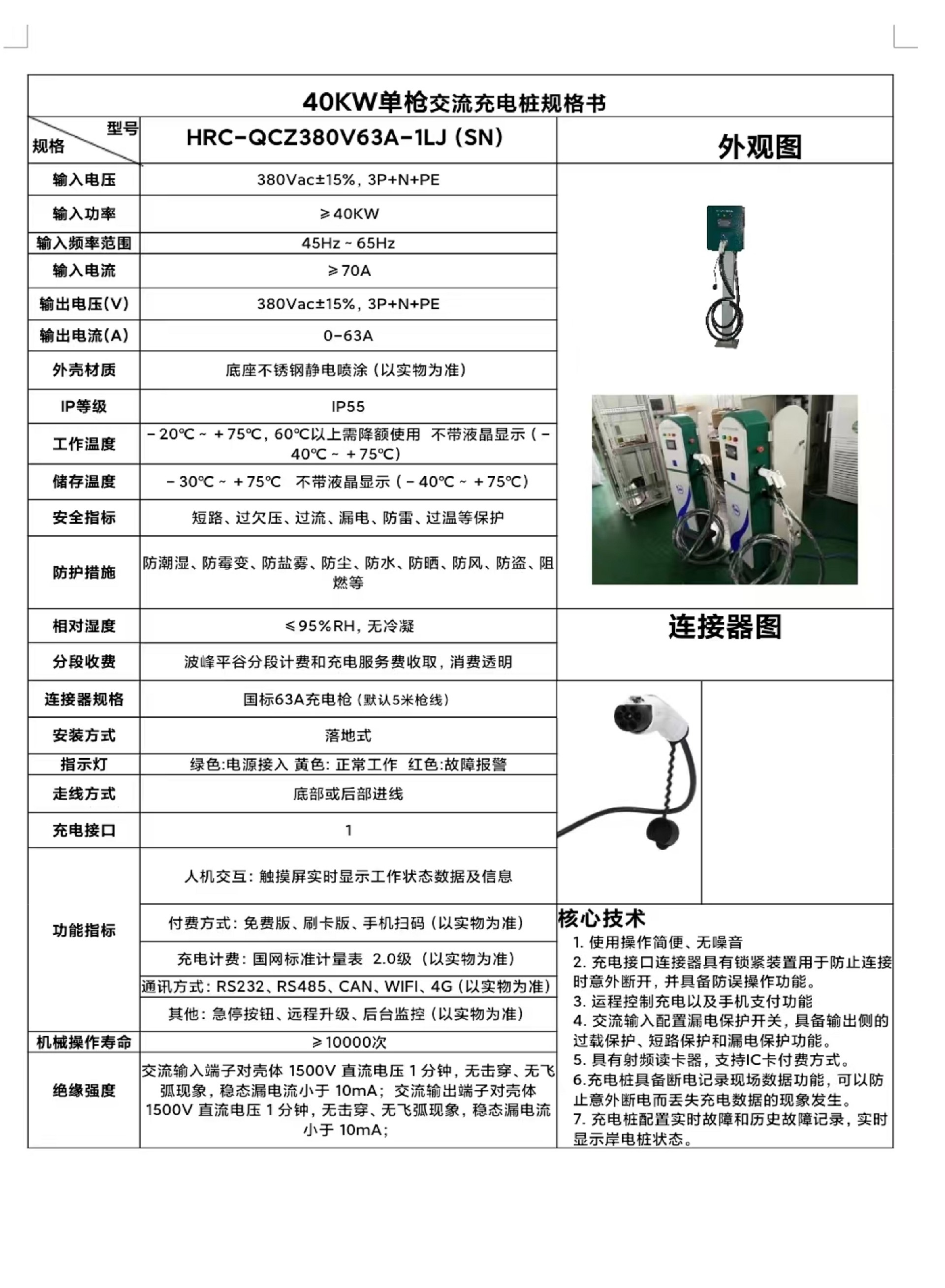 40KW单枪交流充电桩规格书.jpg