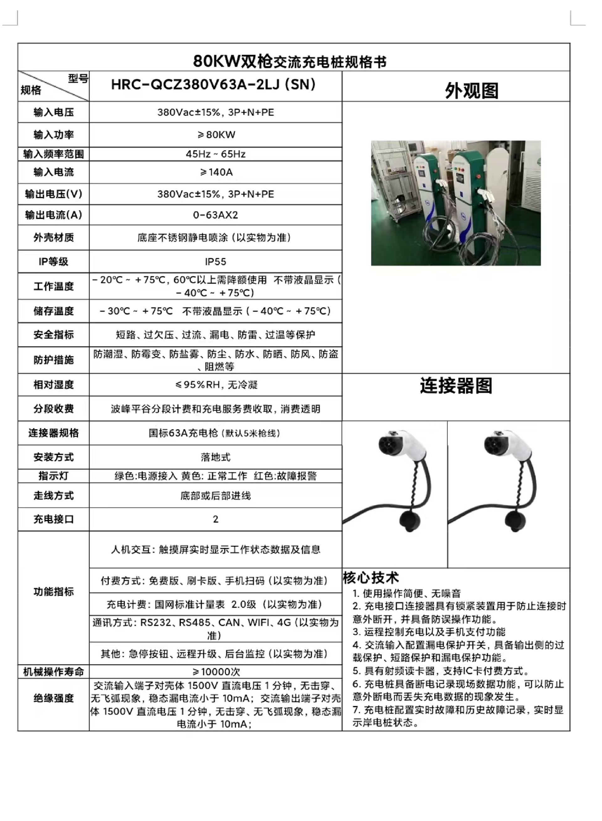 80KW双枪交流充电桩规格书.jpg